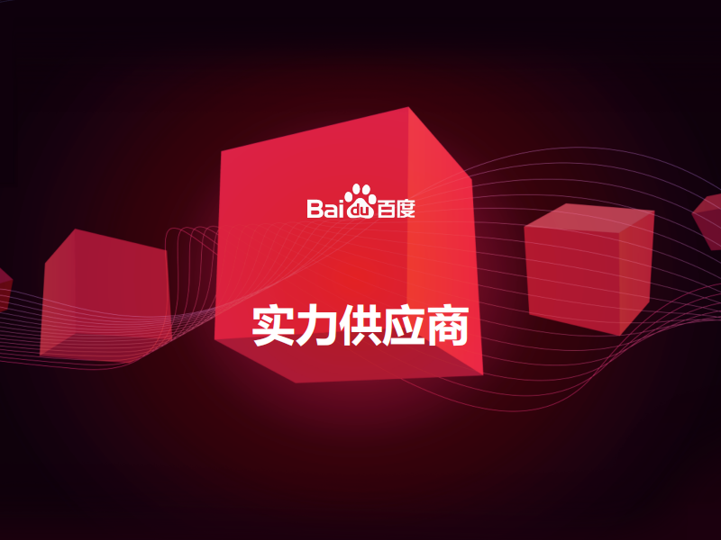 百度愛采購實(shí)力工廠有必要開通嗎？